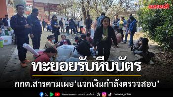 ‘บรรยากาศรับหีบบัตร’ด้านผอ.กกต.มหาสารคาม เผยเรื่องแจกเงินซื้อเสียงกำลังตรวจสอบ