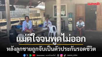 ญาติ 1 ใน 5 คนไทยที่ถูกจับเป็นตัวประกัน‘ดีใจจนพูดไม่ออก’หลังลูกชายยังรอดชีวิต