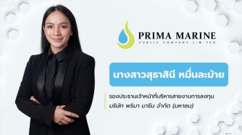 PRM แย้มงบ Q1/68 สัญญาณดี!  เรือใหม่ให้บริการเพิ่ม-บุ๊กรายได้เรือธุรกิจ