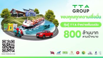 TTA ขายหุ้นกู้หมดเกลี้ยง 800 ล้าน ตอกย้ำความเชื่อมั่นนักลงทุน