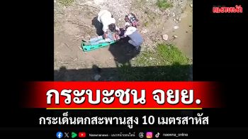 กระบะชน จยย.กลางแยกตกสะพานคลอง ร.1 หาดใหญ่สูง 10 เมตรสาหัส