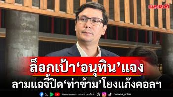 ‘โรม’จับตา‘กฟภ.’ตัดไฟ ลามแฉจี้ปิด‘ท่าข้าม’โยงแก๊งคอลฯ ล็อกเป้าเรียก‘มท.หนู’แจงกมธ.