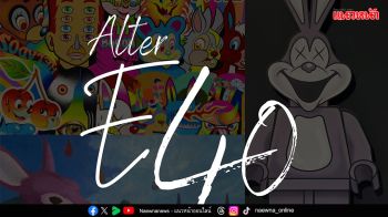 Alter Ego นิทรรศการศิลปะจาก 4 ศิลปินสะท้อนตัวตน