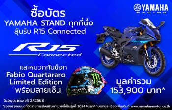 ไทยจีพี 2025 ซื้อบัตร Yamaha Stand ลุ้นรับรางวัลพิเศษ รวม 1.5 แสนบาท !!