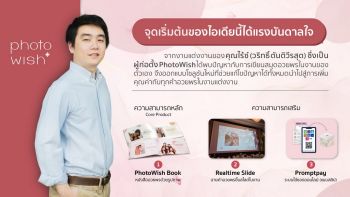 PhotoWish เปิดตัวบริการใหม่ \'เขียนคำอวยพรด้วยรูป\' สร้างความทรงจำในวันแต่งงานที่ไม่เหมือนใคร ด้วยรอยยิ้มจากทุกคำอวยพร