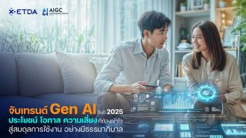 ETDA จับเทรนด์ Gen AI รับปี 2025