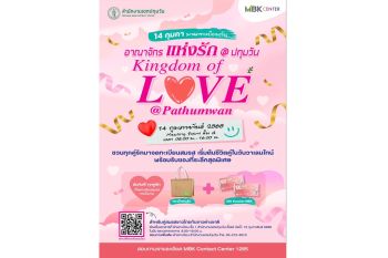 MBK ร่วมกับ สำนักงานเขตปทุมวัน เชิญคู่รักจดทะเบียนสมรสในวันวาเลนไทน์ ในงาน \'อาณาจักรแห่งรัก@ปทุมวัน\'