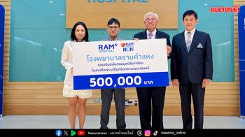โรงพยาบาลรามคำแหงมอบเงินบริจาค 500,000 บาท สนับสนุนมูลนิธิขาเทียมฯ