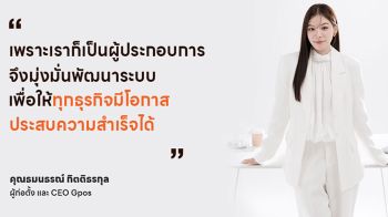 GPOS เดินหน้ายกระดับธุรกิจไทยสู่ยุคดิจิทัล ด้วยระบบ POS อัจฉริยะ ใช้งานฟรี 1 ปีเต็ม