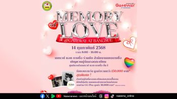 \'Memory of love @Bangsue’ ชวนคู่รักฉลองวาเลนไทน์ จดทะเบียนสมรสเท่าเทียมนอกสถานที่