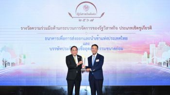 EXIM BANK รับรางวัลรัฐวิสาหกิจดีเด่นประจำปี 2567