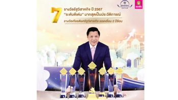 ‘ออมสิน’ คว้า 7 รางวัลรัฐวิสาหกิจดีเด่น ปี 2567