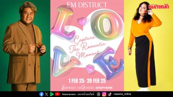 \'เอ็ม ดิสทริค\'ฉลองเทศกาลแห่งความรัก ในแคมเปญ \'EM DISTRICT LOVE\'