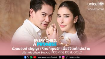 ศรีริต้า-กรณ์ ควงคู่วันวาเลนไทน์ เปิดตัวแหวน PROMISE ร่วมกับ ยูนิเซฟ พร้อมคำมั่นสัญญาเพื่อเด็กทุกคน