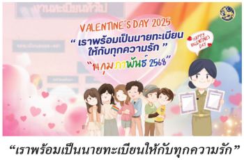 แวดวงนักปกครอง : 15 กุมภาพันธ์ 2568