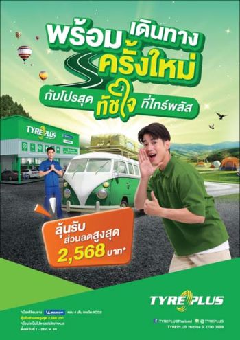 \'ไทร์พลัส\' ร่วมแคมเปญ ‘Easy E-Receipt 2.0’