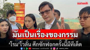 ‘โรม’ ยังอุบชื่อ ‘รมต.’ ที่จะถูกอภิปรายไม่ไว้วางใจ โวมีพยานหลักฐานเด็ด-น่าเชื่อถือ