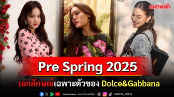 หรูหรา Dolce&Gabbana คอลเลคชั่น Pre Spring 2025