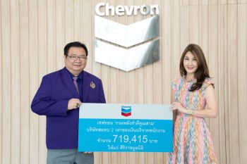 เชฟรอนมอบเงินบริจาคแก่ศิริราชมูลนิธิ  สนับสนุนด้านสุขภาวะของคนไทยให้แข็งแรง
