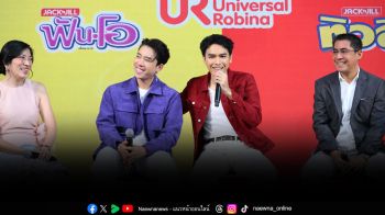 \'เบิ้ล-โจอี้\'ร่วมสร้างสีสันเปิดงาน \'ฟันโอ ทิวลี่ แจกโชคใหญ่\'