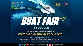 มหกรรมเรือยิ่งใหญ่แห่งปี Riverdale Marina Boat Fair # 3  วันที่ 5 - 9 มี.ค. นี้