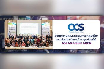 สำนักงานคณะกรรมการกฤษฎีกาและเครือข่ายนโยบายด้านกฎระเบียบที่ดี ASEAN-OECD GRPN