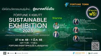 Fortune Town ผนึกกำลัง KMUTT เปิดโลกนวัตกรรม สู่อนาคตที่ยั่งยืน \'Fortune x KMUTT Sustainable Exhibition 2025\'