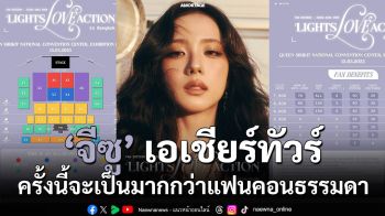 ‘จีซู’ เปิดเอเชียร์ทัวร์ครั้งแรกในประเทศไทย จะเป็นมากกว่าแฟนคอนธรรมดา