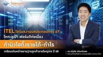 ITEL ตั้งเป้ารายได้ปี\'68 โต 30% ทะลุ 3,500 ล้าน