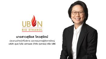 UBE โชว์ฟอร์มปี\'67 กวาดกำไรสุทธิ 253 ล้านบาท