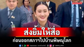 นายกฯส่งยิ้มให้สื่อ! ก่อนออกจากสภาฯไปบ้านพิษณุโลก