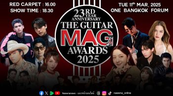 พบกับความยิ่งใหญ่ของงานประกาศรางวัลทางดนตรีสุดอลังการแห่งปี\'THE GUITAR MAG AWARDS 2025\'