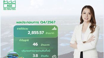 AGE กางแผนปี 68 รุก 4 กลุ่มธุรกิจ ปั้นรายได้แตะ 1.7 หมื่นล้านบาท