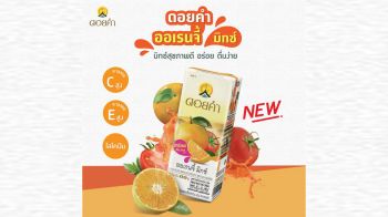 ใหม่!! น้ำออเรนจี้ มิกซ์ มิกซ์ความอร่อย สดชื่น อย่างลงตัว