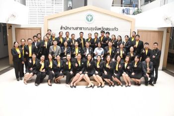 สสจ.สระแก้ว จัดอบรมหลักสูตรนักบริหารสาธารณสุขยุคใหม่ ชายแดนจังหวัดสระแก้ว