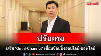 \'โฮมโปร\' ปรับเกม Omni-Channel เดินหน้าพัฒนา Personalized Marketing เข้าถึงลูกค้าใหม่