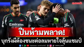 ปืนห้ามพลาด!บุกรังผีต้องชนะ ไก่-สิงห์เฝ้ารังดวลพรีเมียร์ลีก