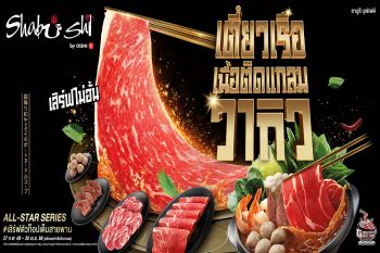 ชาบูชิ เปิดตัวบุฟเฟต์ชาบู – ชาบู ‘เตี๋ยวเรือเนื้อติดแกลม’ จัดเต็มตัวท็อป เนื้อวากิว, เนื้อพรีเมียม เสิร์ฟไม่อั้น