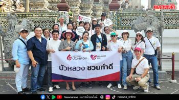 บัวหลวงชวนทำดี ‘เสริมมงคล ด้วยบุญปีใหม่’