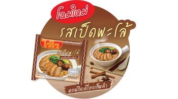 ไวไว เป็ดพะโล้ โฉมใหม่!