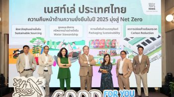 เนสท์เล่ มุ่งสู่เป้าหมาย Net Zero 2050