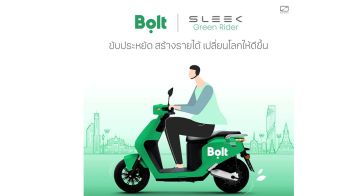 โบลท์ (Bolt) จับมือ SLEEK EV สนับสนุนพาร์ทเนอร์ผู้ขับขี่ใช้รถจักรยานยนต์ไฟฟ้า ผลักดันในอุตสาหกรรม Ride-Hailing