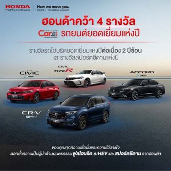 ฮอนด้า คว้า 4 รางวัล รถยอดเยี่ยมแห่งปี Car of the Year 2025