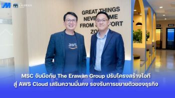 MSC จับมือกับ The Erawan Group ปรับโครงสร้างไอทีสู่ AWS Cloud