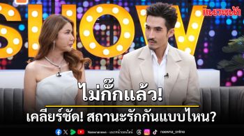 \'บิ๊กเอ็ม\' ควง \'CEOหนุ่ย\'สาวคนสนิท บุก\'คุยแซ่บShow\' เคลียร์ชัด! สถานะรักกันแบบไหน?