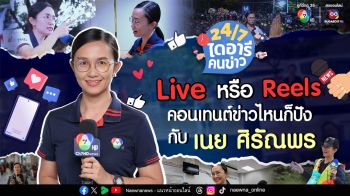 \'24/7ไดอารีคนข่าว\' ซูมติดชีวิตคนข่าวกว่าจะเป็นคอนเทนต์ 7HD NEWS