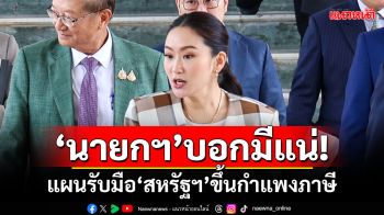 ‘นายกฯ’บอกมีแน่! แผนรับมือ‘สหรัฐฯ’ขึ้นกำแพงภาษี