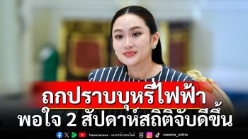 นายกฯถกปราบบุหรี่ไฟฟ้า พอใจ 2 สัปดาห์สถิติจับดีขึ้น เร่งปราบแหล่งขายทั้งโซเชียล-ลักลอบข้ามแดน