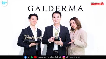 Aura Bangkok Clinic ตอกย้ำความสำเร็จ คว้า 2 รางวัลใหญ่  เวที Galderma Awards 2024