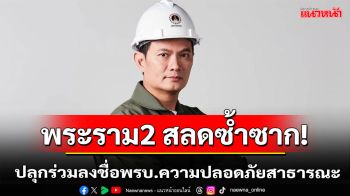 เตือนนับครั้งไม่ถ้วน!\'สุชัชวีร์\'เสียใจเหตุพระราม2 คานถล่มซ้ำซาก ปลุกหาเจ้าภาพดูแลความปลอดภัย